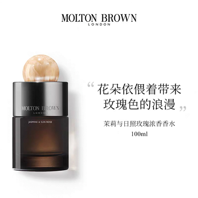 Molton Brown摩顿布朗 茉莉与日照玫瑰浓香水100ml