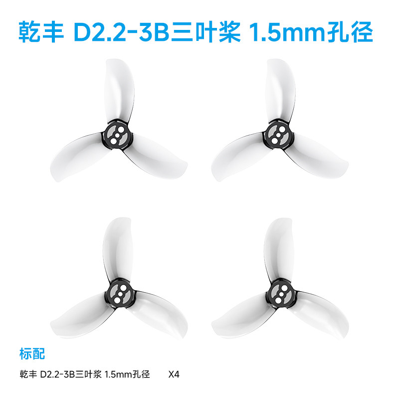 BETAFPV 乾豐 D2.2-3B三葉槳穿越機配件槳葉適配Pavo20 Pro II