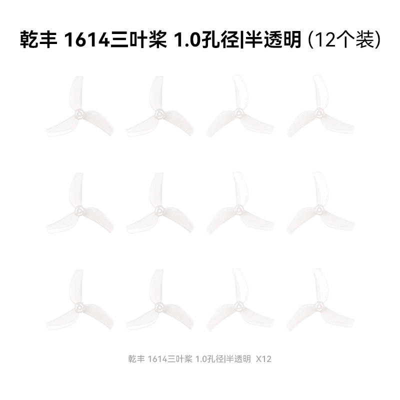 BETAFPV 乾豐 1614三葉槳1.0mm孔徑適配Air75 II穿越機槳葉配件