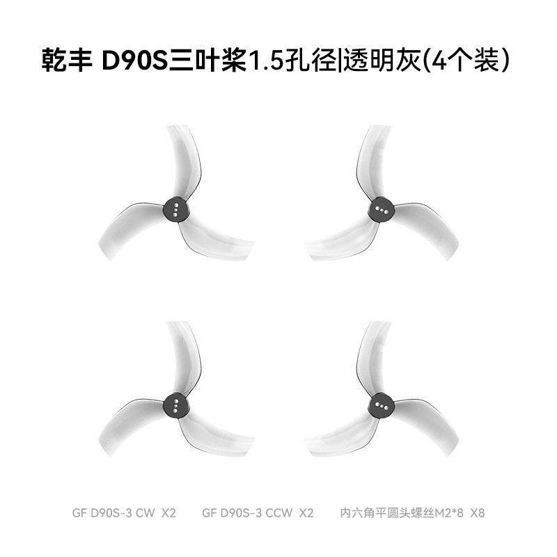 BETAFPV 乾豐D90S三葉槳無刷穿越機配件槳葉1.5mm孔徑Pavo35適用