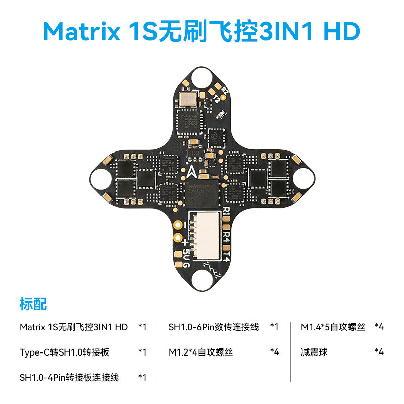 BETAFPV Matrix 1S飛控整合電調一體aio模組適用O4/模擬圖傳
