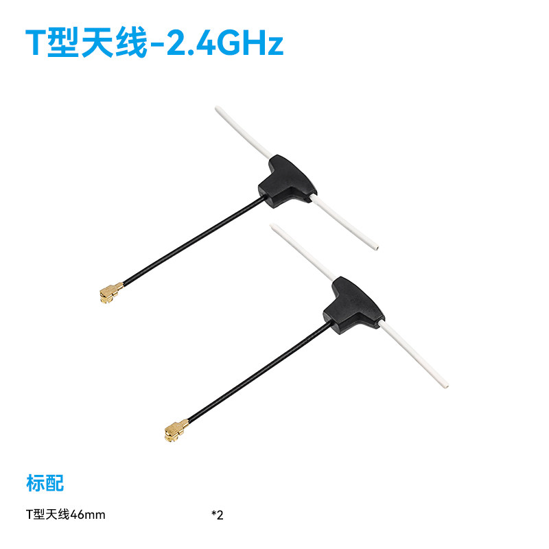 BETAFPV T形遠航模天線高增益 穿越機對戰無人機 2.4/915/868GHz