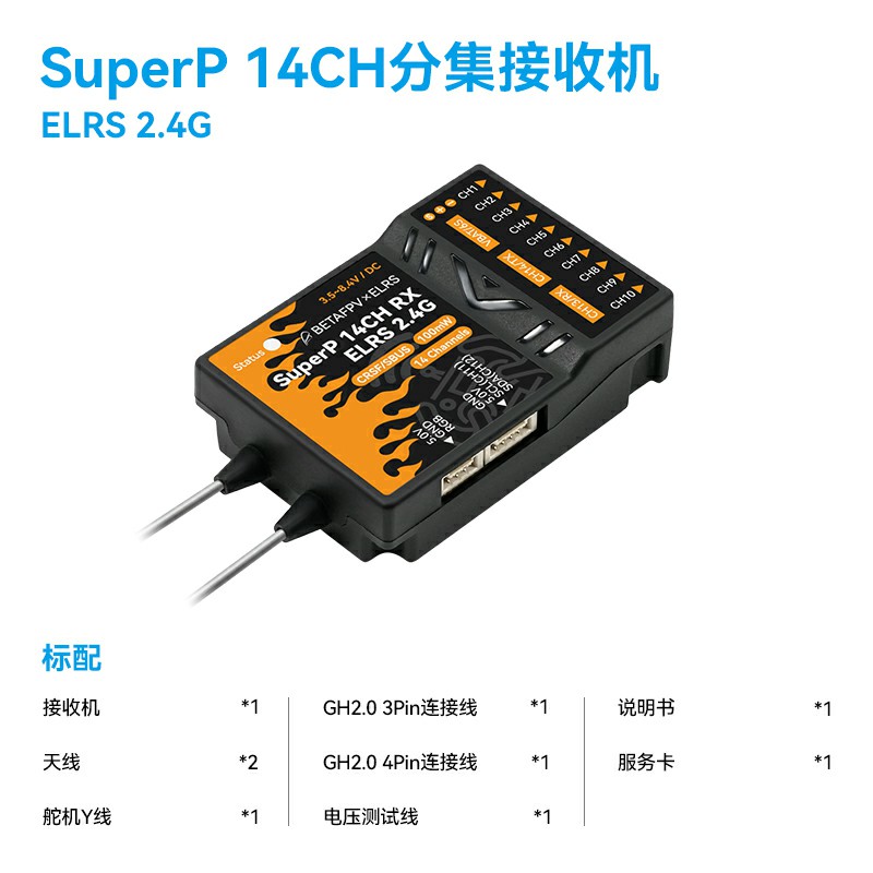 BETAFPV SuperP 14CH分集接收機穿越機遠航長距離2.4/915/868GHz