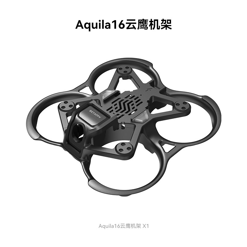 BETAFPV Aquila16機架四軸飛行器雲鷹16無刷穿越機圈圈機fpv配件