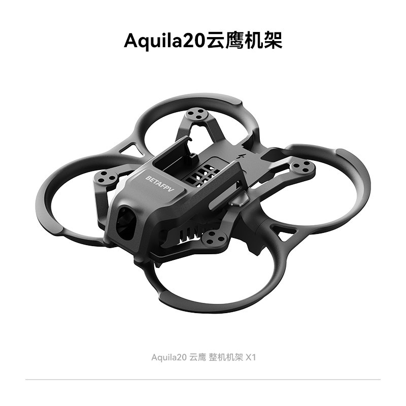 BETAFPV Aquila20圈圈機架雲鷹20無刷FPV穿越機四軸飛行器配件