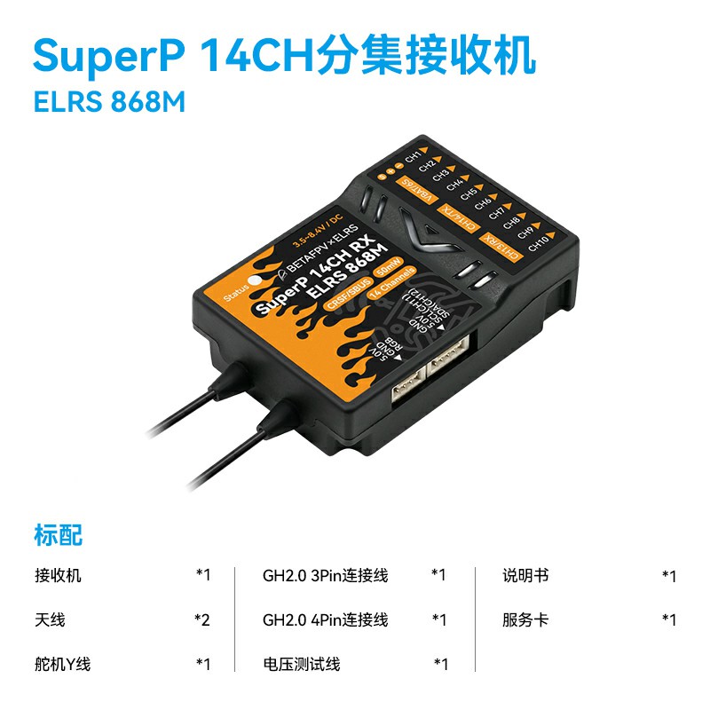 BETAFPV SuperP 14CH分集接收機穿越機遠航長距離2.4/915/868GHz