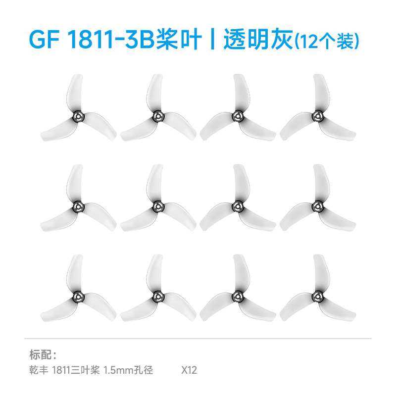 BETAFPV 乾豐1811三葉槳fpv穿越機fpv配件適配Meteor75 Pro II