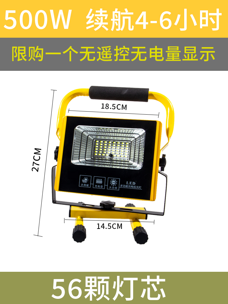 Emergency rechargeable outdoor strong light camping site night market stall portable power failure led lighting projection lamp (1627207:3232483:Color classification:限购一个 500W 续航4-6H 56灯珠)