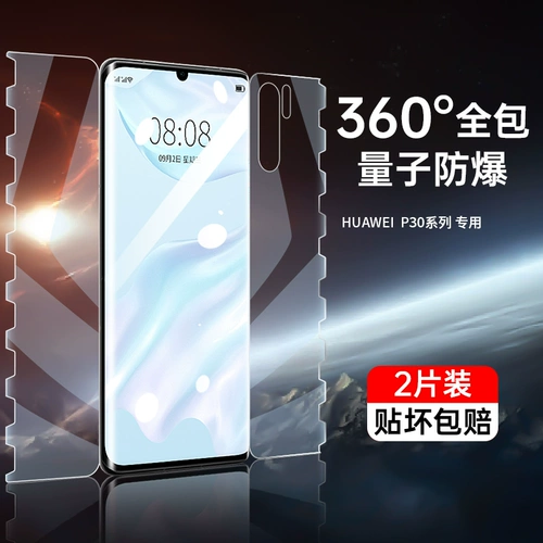 Magic Silkworm подходит для пленки мобильного телефона Huawei P30PRO P40, спереди, спереди и задней пленки с изогнутой пленкой P5