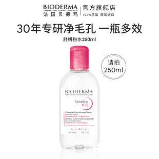 贝德玛舒妍多效洁肤液250ml