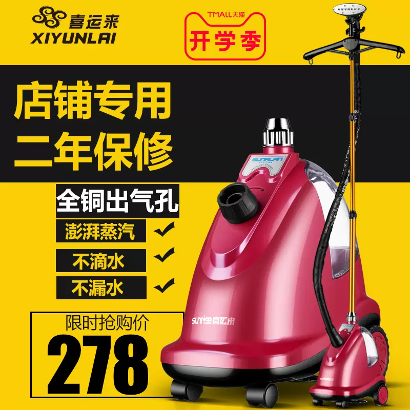 喜运来蒸汽挂烫机大功率烫衣服装店商用熨烫机家用全铜立式电熨斗