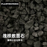 Соседство блокирует растения черная бумага, сделайте изготовление песчаного гипсокартона камень