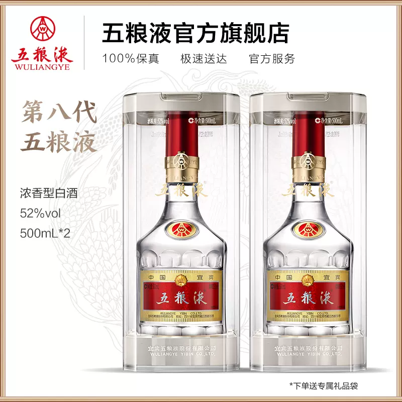 WULIANGYE 五粮液52度500ml 送料込み直送- hotelblonduos.is