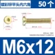 M6X12 [50-цветовые винты мебели цинковой мебели]