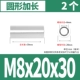 M8x20x30 [2] Circular