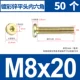 M8x20 [50-цветовая мебельная винт цинка]