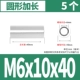 M6x10x40 [5] Circular