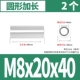 M8x20x40 [2] Circular