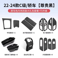 22-24 Mercedes-Benz C-Class [С уважением к черному] Весь подарочный пакет модификации всего автомобиля