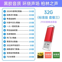 32 г неэтразивного качества звука [дайте 2900 песен]