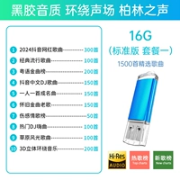 16G не -пронизанное качество звука 【Дайте 1500 песен】