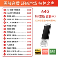 64G не -пронизанное качество звука [Отправить 3000 песен+500 видео]