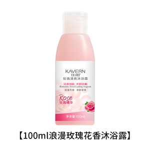 【官补1.5元】持久留香香水沐浴露100ml