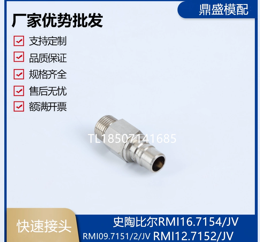 史陶比尔集水板快速接头RMI09.5102/JV RMI12.5103 16.5104内牙-Taobao