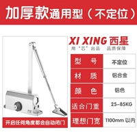 Толстый универсальный не позиционирование [вес двери 25-85 кг]