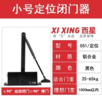 Маленький тупой черный позиционирование на 90 ° [Вес ворота 25-65 кг]