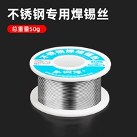 50 граммов нержавеющей стали (необходимо использовать электрическое железо)