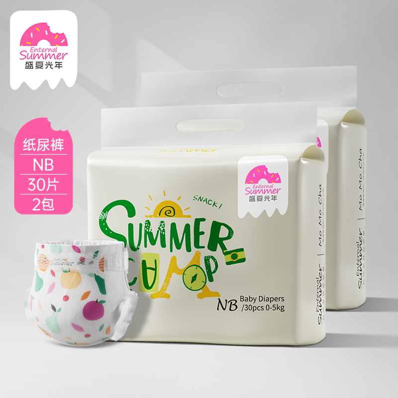 盛夏光年么么茶婴儿纸尿裤S-XL尿不湿超薄透气拉拉裤L-3XL*2包