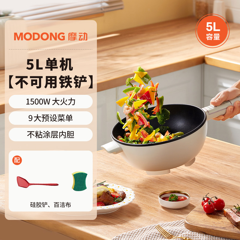 摩动 MD-DCG03L 电炒锅 5L单机（不可用铁铲） 149元 