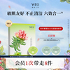 【已公开】WEI蔚蓝之美红景天涂抹泥膜