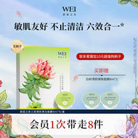【已公开】WEI蔚蓝之美红景天涂抹泥膜