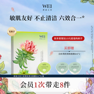 【已公开】WEI蔚蓝之美红景天涂抹泥膜