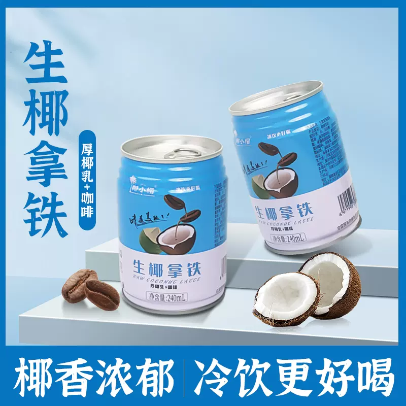 Hidolly 百多利 生椰拿铁厚椰乳咖啡 240ml*9罐 天猫优惠券折后￥34.9包邮（￥79.9-45）