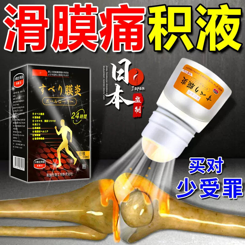 日本滑膜炎滑膜贴膝盖积水积液关节疼腿疼专用护膝膏药贴冷敷凝胶- Taobao