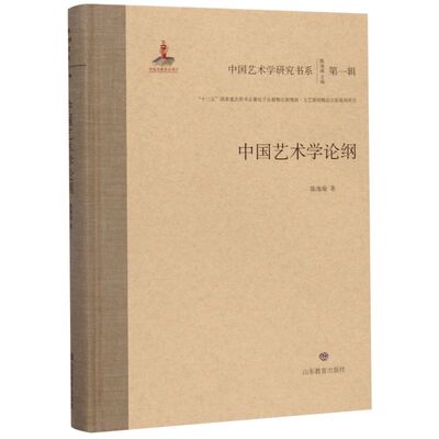 taobao agent Chinese Art Theory (Essence)/Chinese Art Research Book Department