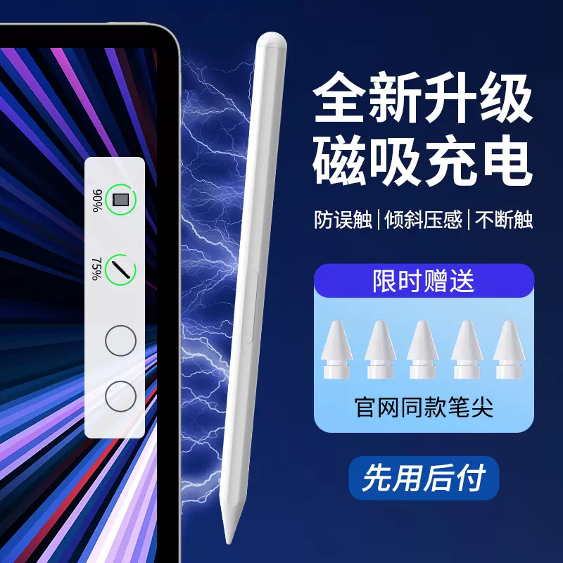 电容笔apple pencil适用苹果air5pro2021触控笔ipad第9代平板触屏笔防误