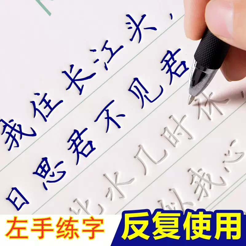 左手練字帖初學者學生入門字楷書成年筆劃書法練習左撇子凹槽字帖