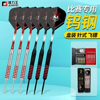 Jianli King Flying Dart Dart Professional Chercy Training для вольфрамовых стальных металлов