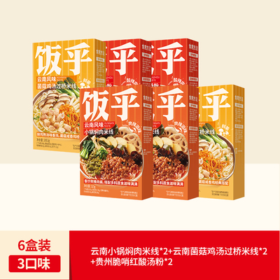 饭乎脆哨红酸汤米线米粉