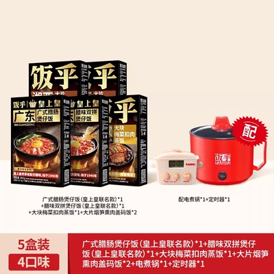 【豪华版5盒】饭乎砂锅腊味煲仔饭方便速食米饭非预制菜自热米饭