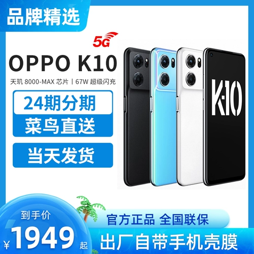 По цене новых продуктов 1949+, новый продукт в день Oppo K10 OPPOK10 Мобильный телефон Новый официальный флагманский магазин OPPO Официальный сайт K9S K10PRO Новый продукт 0ppo 0ppo K9X K7X