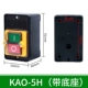 Kao-5h с нижней коробкой (водонепроницаем)