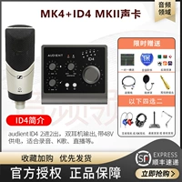 Sound Card MK4+ID4 MKII