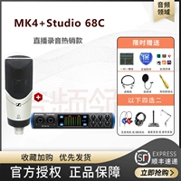 Звуковая карта MK4+Studio 68C