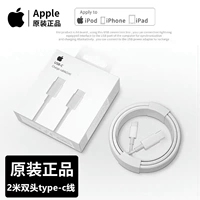 [Apple] Оригинальная линия быстрого зарядки с двойной головкой (2 метра) 1 часть