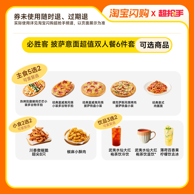 【下拉详情领补贴】达美乐必胜客比萨套餐 淘宝闪购外卖券 下拉外实拍商品图